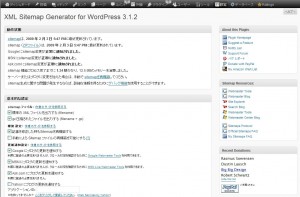 Sitemaps Generator for WordPressの設定画面