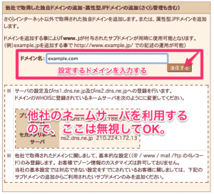 さくらインターネットサーバ 他社で取得した独自ドメインの追加・属性型JPドメインの追加(さくら管理も含む)